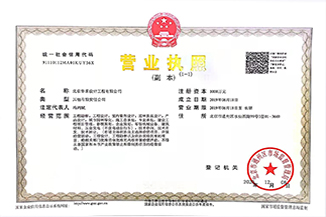 北京开云在线登录官网-开云中国
设计工程有限公司营业执照