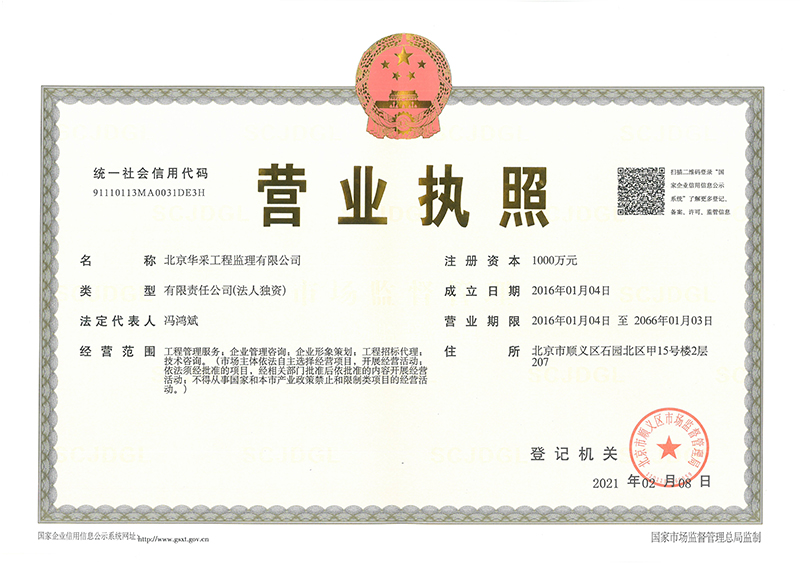 开云在线登录官网-开云中国
工程监理公司营业执照