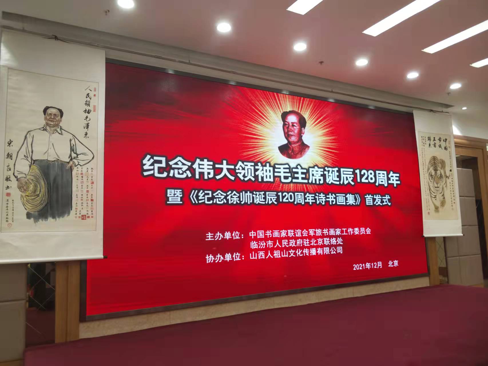 开云在线登录官网-开云中国
招标集团赞助“纪念伟大领袖毛主席诞辰128周年暨纪念徐向前元帅诞辰120周年诗书画集首发式”传承红色文化，打造全过程工程咨询领军企业