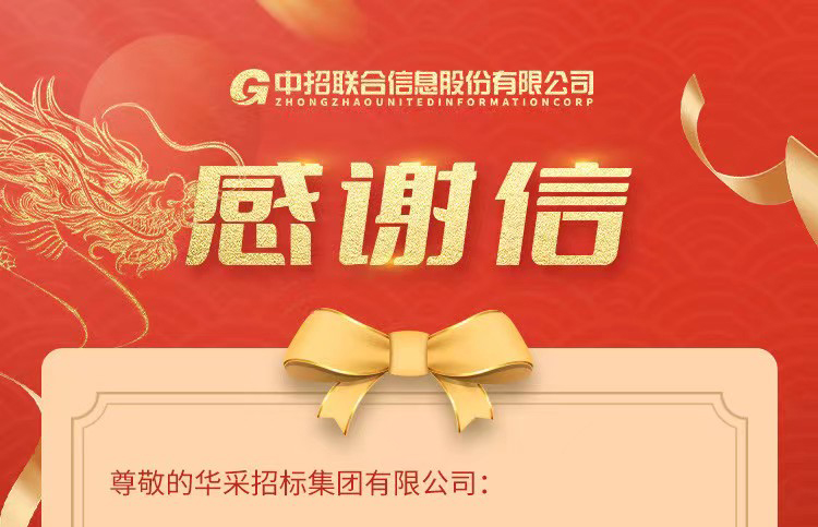 致开云在线登录官网-开云中国
集团的感谢信