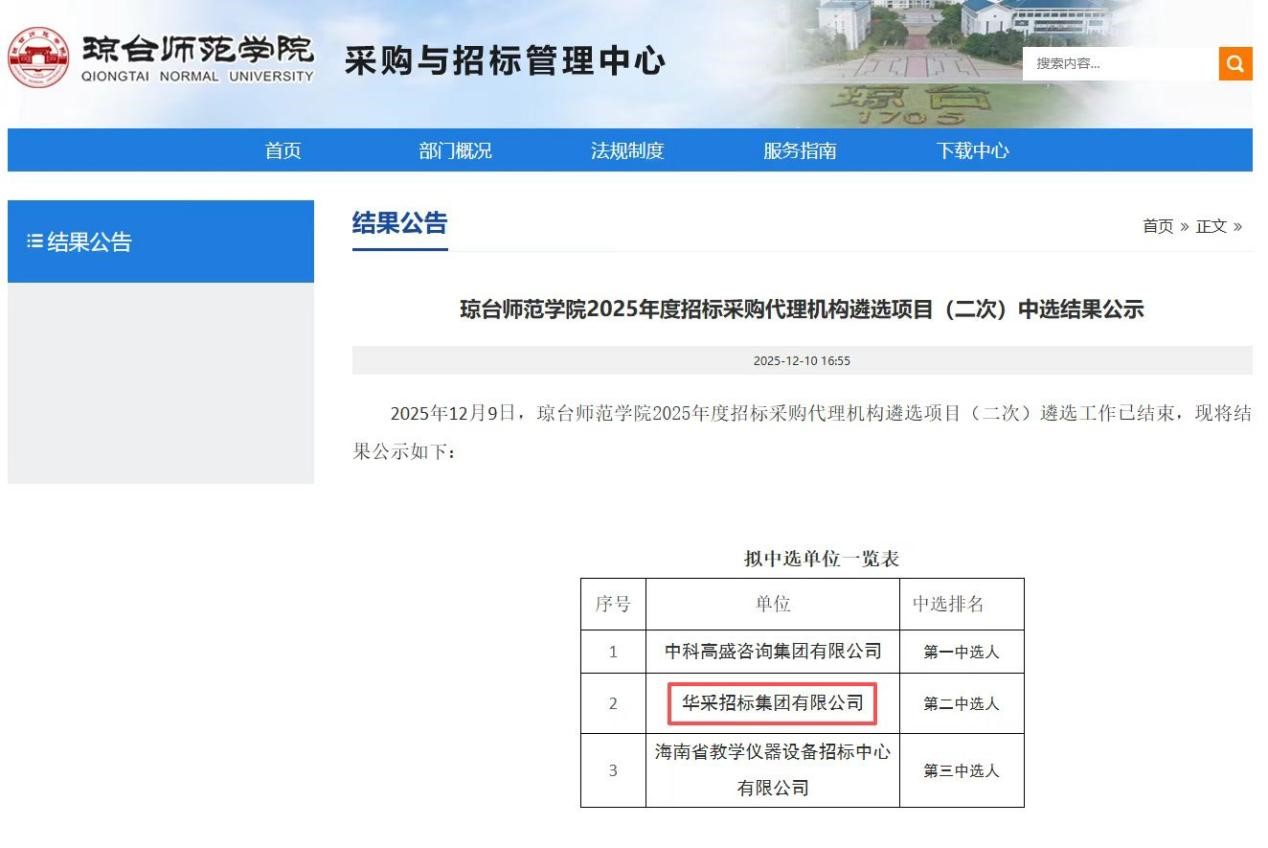 开云在线登录官网-开云中国
招标集团连获七家优质单位认可 成功入围多领域招标代理机构 